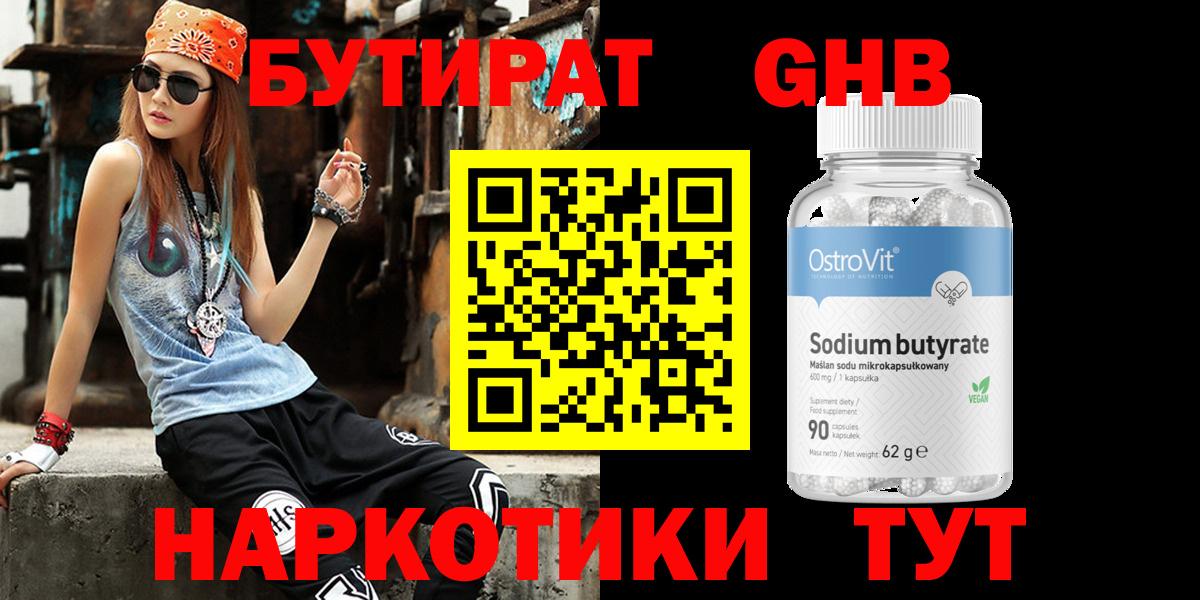 Шебекино  БУТИРАТ BDO  Вход с VPN 