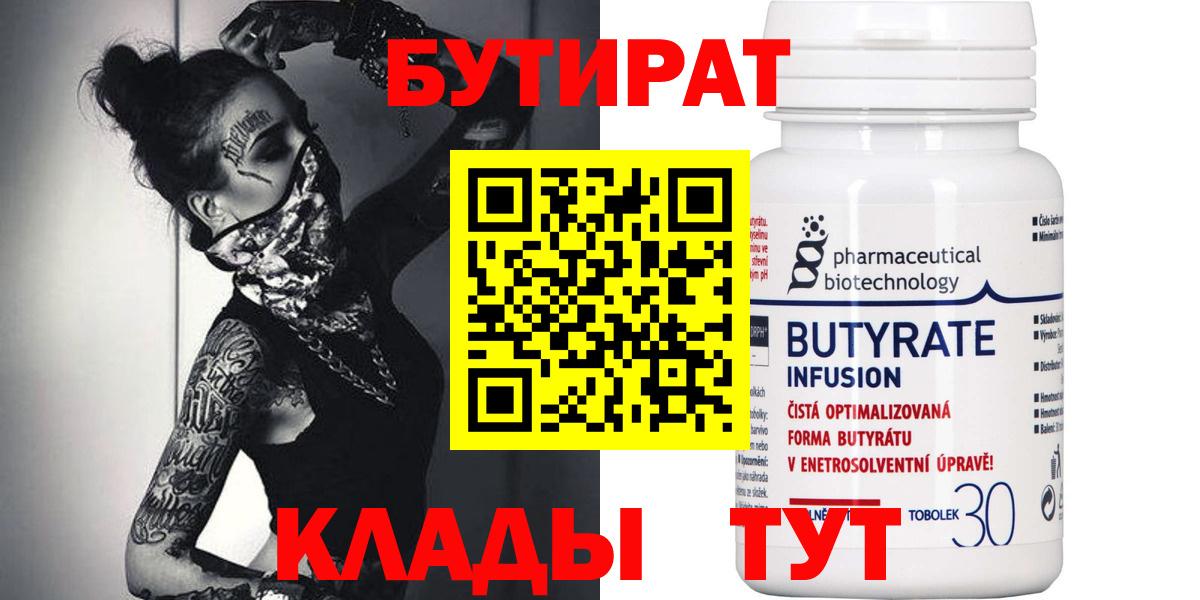 Бутират BDO  Шебекино 