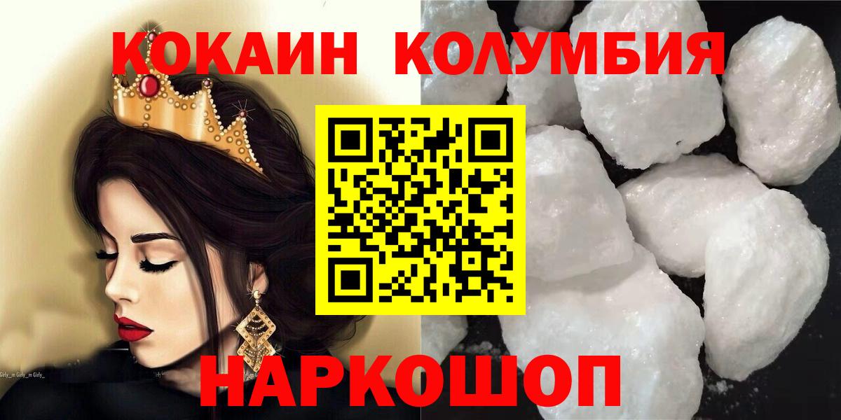 Кокаин Эквадор  Вход с VPN  КОКАИН  COCAIN FishScale  Шебекино 