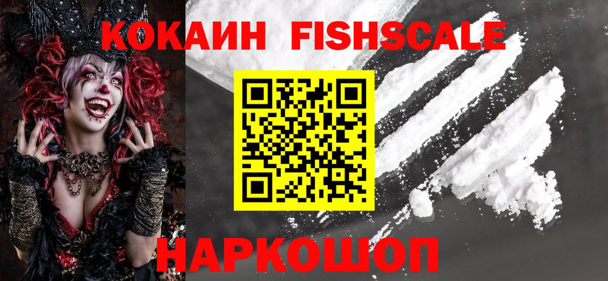 COCAIN FishScale Шебекино