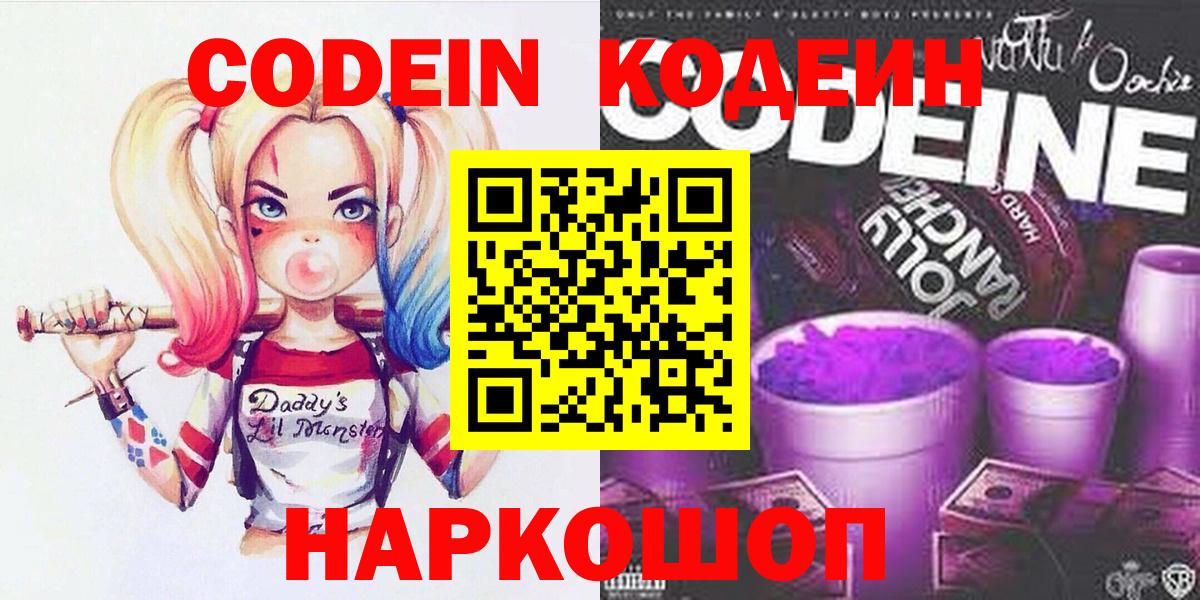 Кодеиновый сироп Lean напиток Lean (лин) Шебекино