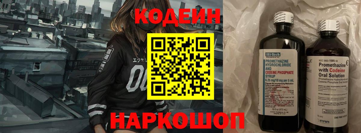 Codein напиток Lean (лин)  Вход с VPN  Кодеиновый сироп Lean Purple Drank  Шебекино 