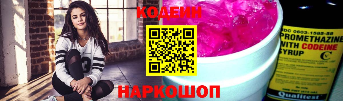 Codein Purple Drank  Шебекино  Codein напиток Lean (лин) 