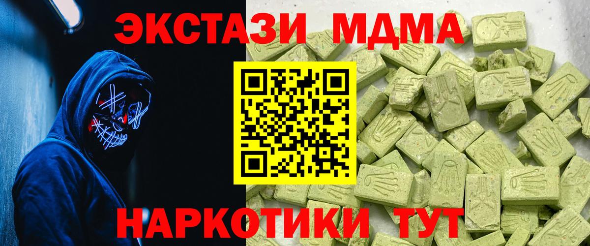 ЭКСТАЗИ 280 MDMA  Вход с VPN  ЭКСТАЗИ mix  Шебекино 