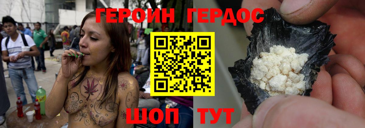 Героин хмурый  ГЕРОИН  Шебекино  Вход с VPN 