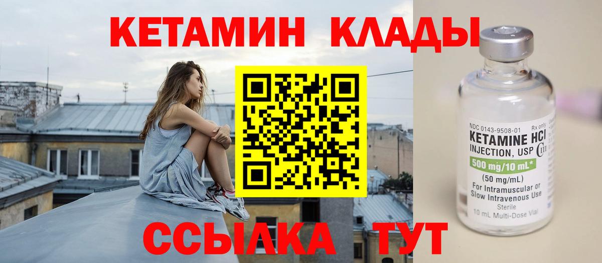 Шебекино  КЕТАМИН VHQ  Вход с VPN 