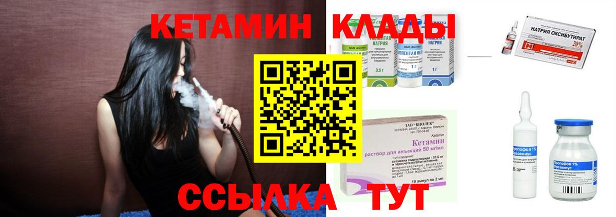 КЕТАМИН ketamine  Шебекино  Кетамин ketamine 