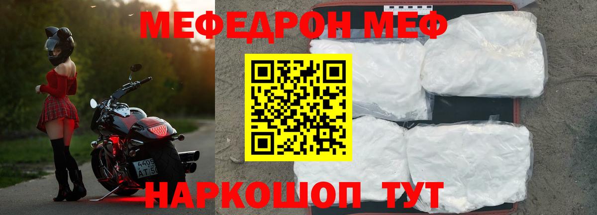Мефедрон кристаллы Шебекино