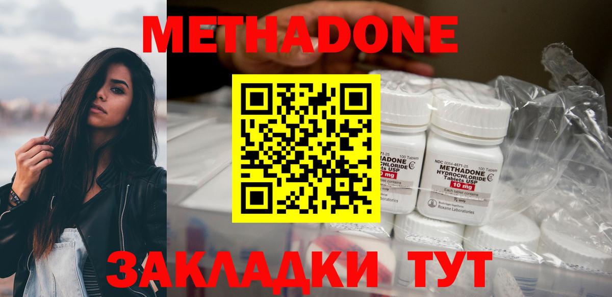 МЕТАДОН methadone Шебекино