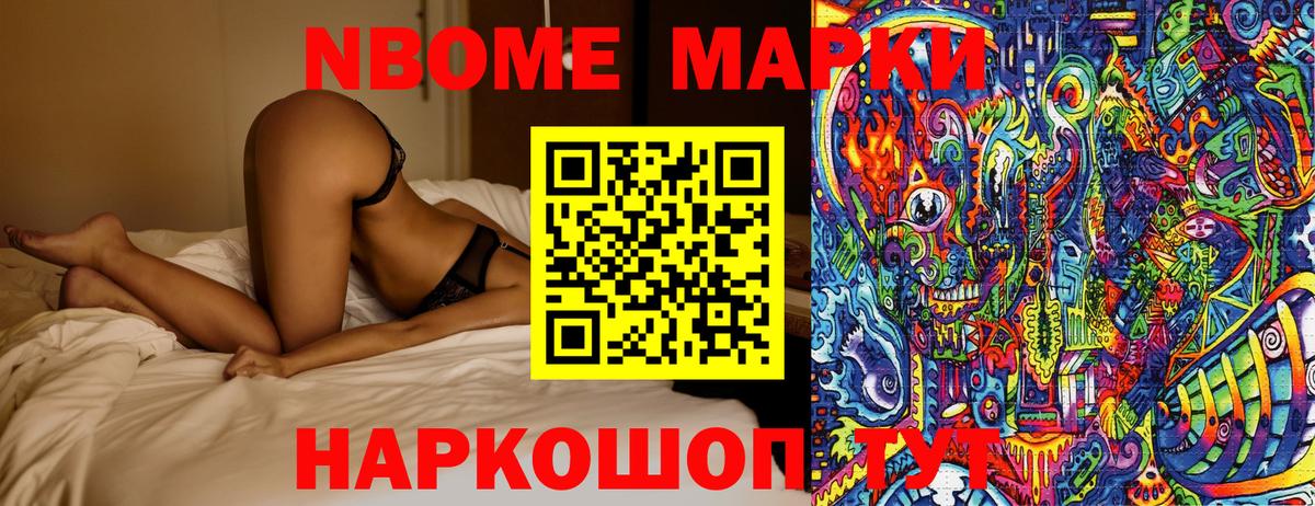 Марки 25I-NBOMe 1500мкг  Шебекино  Марки 25I-NBOMe 1500мкг 